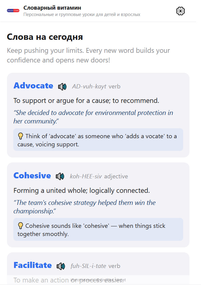 Экран «Слова на сегодня» в приложении Vocabulary Builder